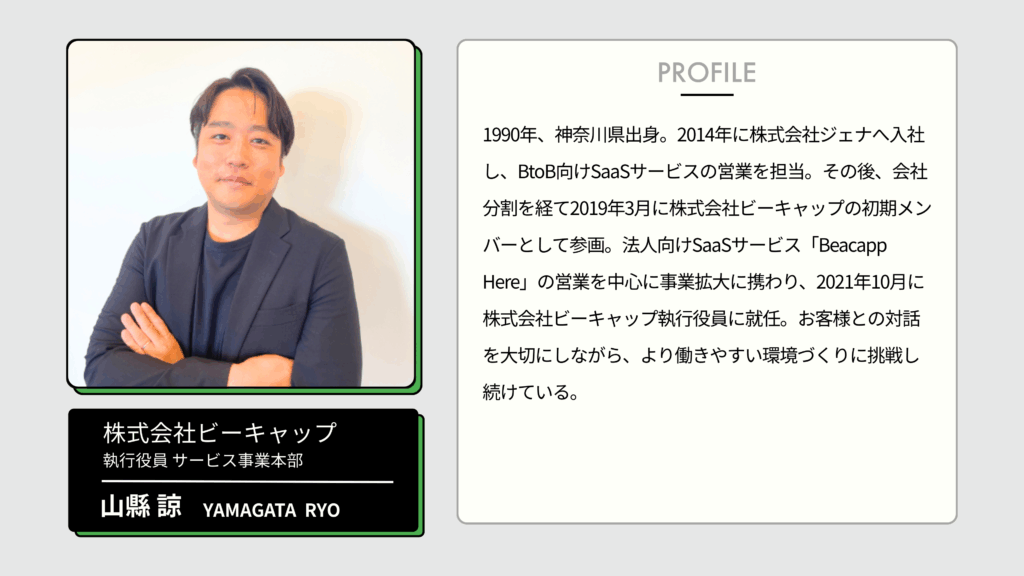 山縣さんプロフィール