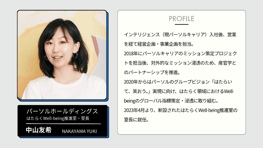 中山さんプロフィール