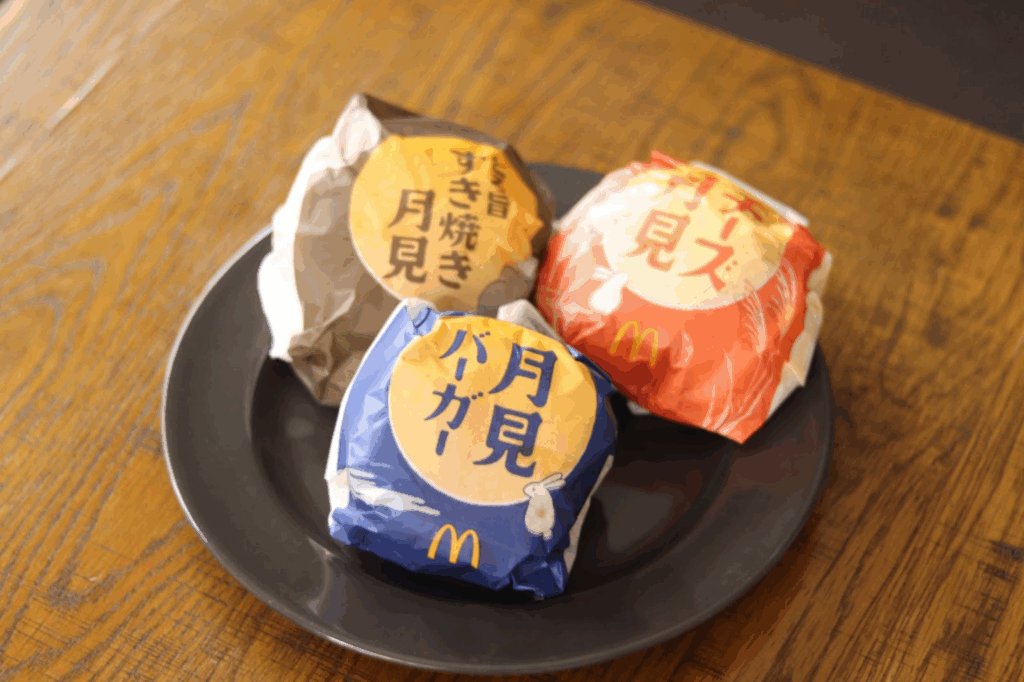 月見バーガー三種