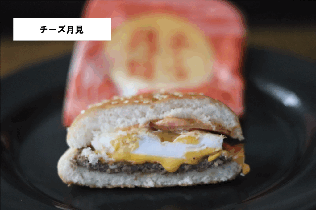 チーズ月見
