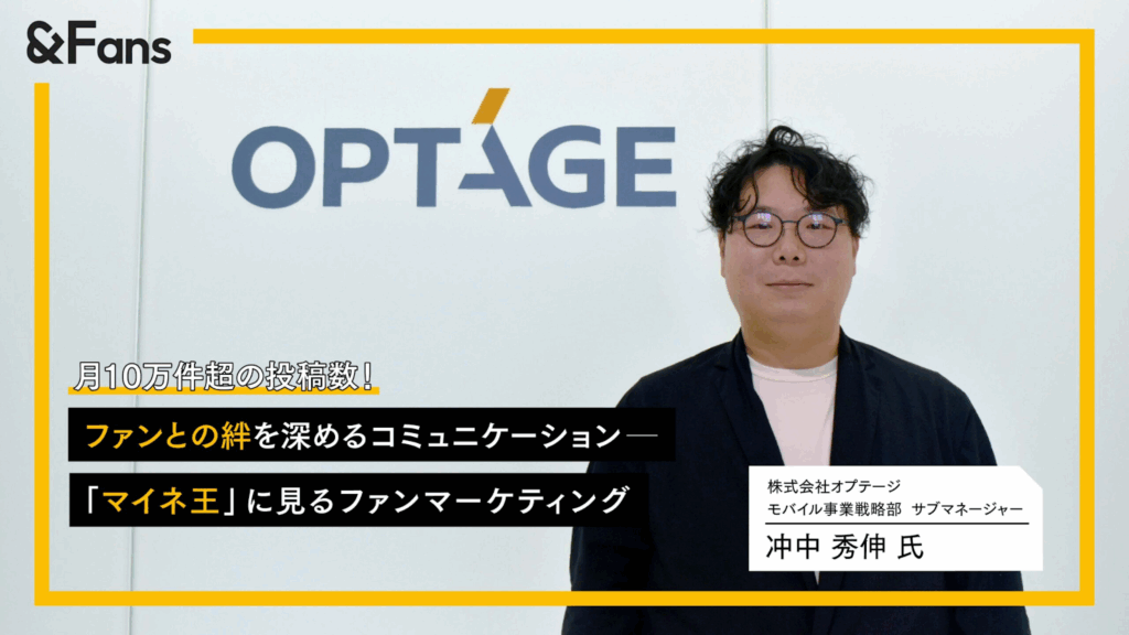 「価格だけではない価値」を提供する：株式会社オプテージ