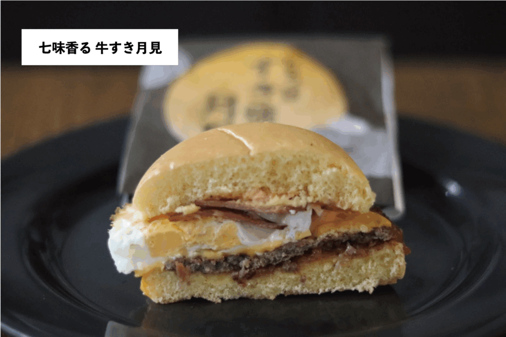 七味香る　牛すき月見