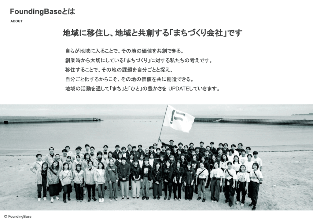 株式会社FoundingBase 公式HP:https://foundingbase.jp/